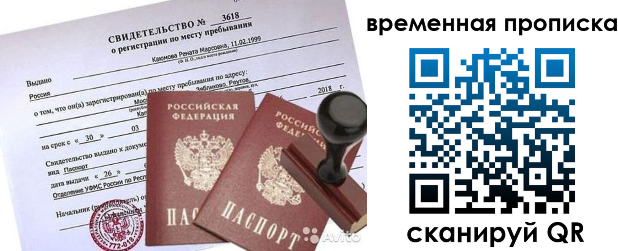 временная регистрация собственник в Лысьве