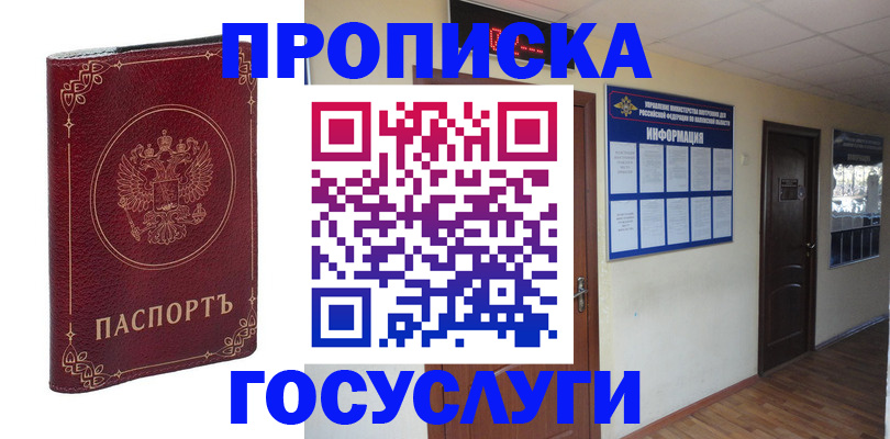 временная регистрация для школы в Лысьве